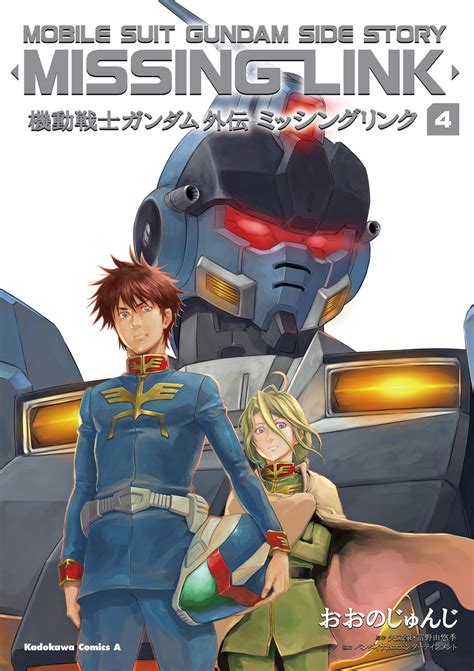 gundam missing link